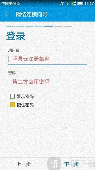 Solid Explorer填写坚果云用户名和应用密码