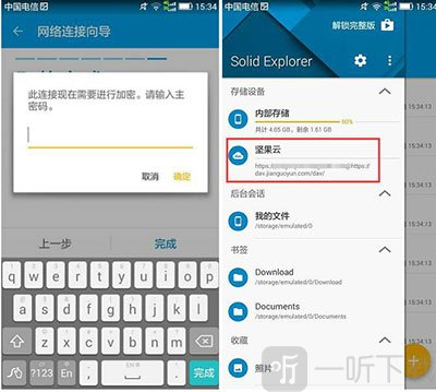 Solid Explorer设置坚果云文件访问密码