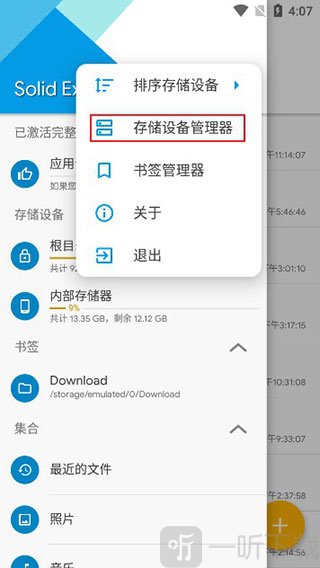 Solid Explorer存储设备管理器界面