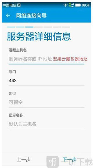 Solid Explorer填写坚果云服务器连接信息