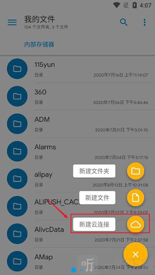 Solid Explorer新建云链接操作界面