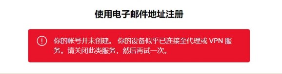 声破天Spotify注册失败提示页面