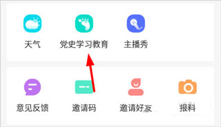 腾格里新闻App我的页面点击党史学习教育入口界面