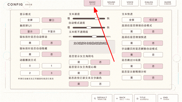 甜蜜女友3手游设置界面