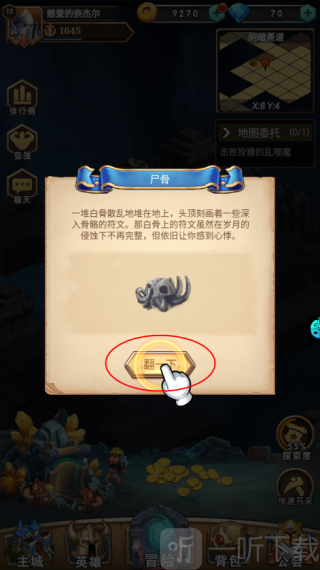 命运战歌破解版冒险搜索操作过程界面