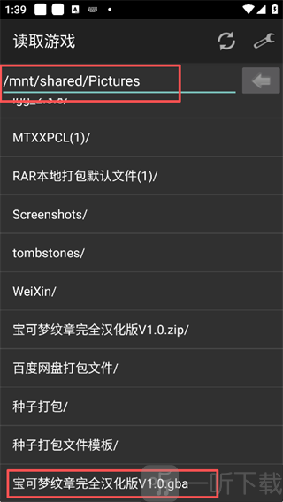 宝可梦纹章汉化版GBA模拟器读取游戏本体路径界面