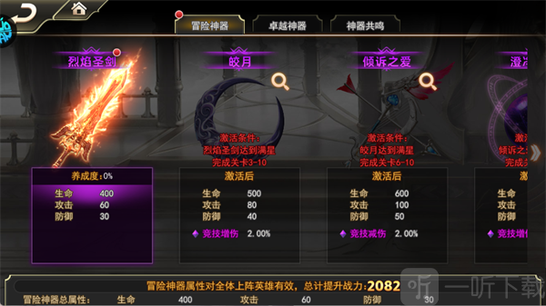 女神联盟2神器养成烈焰圣剑皎月倾诉之爱界面