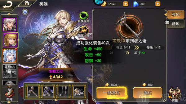 女神联盟2装备强化提升生命攻击防御属性界面