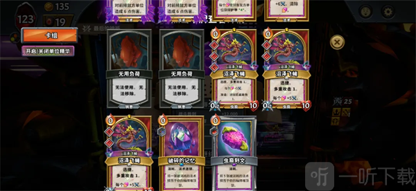 怪物火车安卓版虫族飞蝇流复制平A通关界面