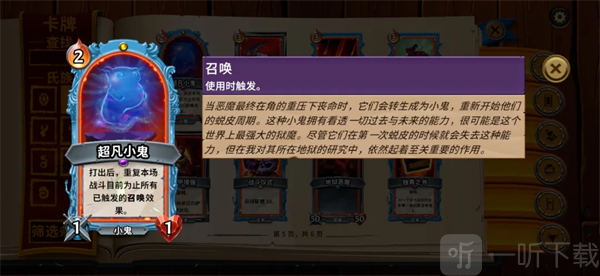 怪物火车安卓版狱魔小鬼流祖宗卡牌展示界面