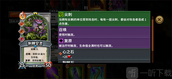 怪物火车安卓版觉者尖刺流空灵大哥卡牌展示界面
