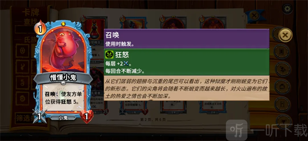 怪物火车安卓版狱魔小鬼流大哥卡牌展示界面