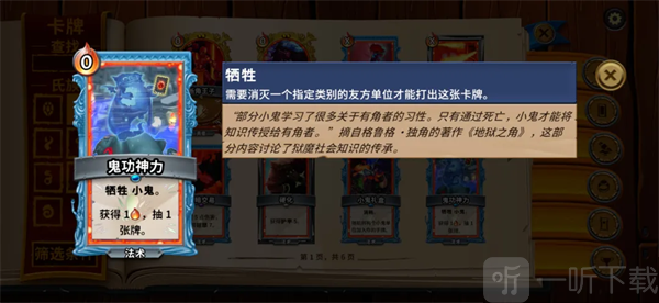 怪物火车安卓版狱魔小鬼流鬼功神力法宝展示界面