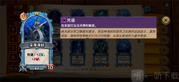 怪物火车安卓版冥卫鳗鱼流二弟卡牌展示界面