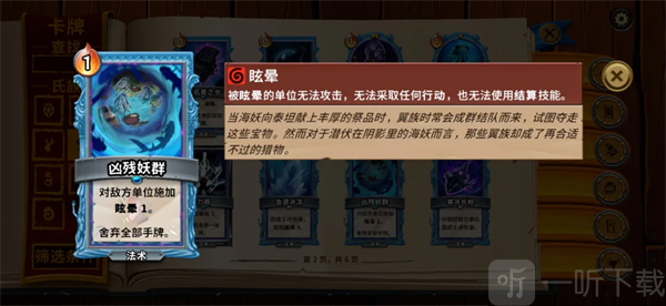 怪物火车安卓版冥卫鳗鱼流控制神卡展示界面