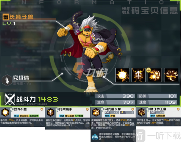 数码宝贝新世纪神圣天使兽进化炽天使兽图鉴界面