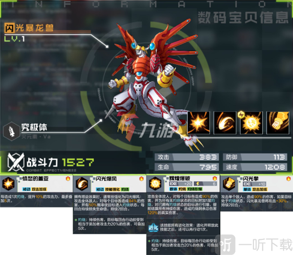 数码宝贝新世纪机械暴龙兽进化战斗暴龙兽图鉴界面