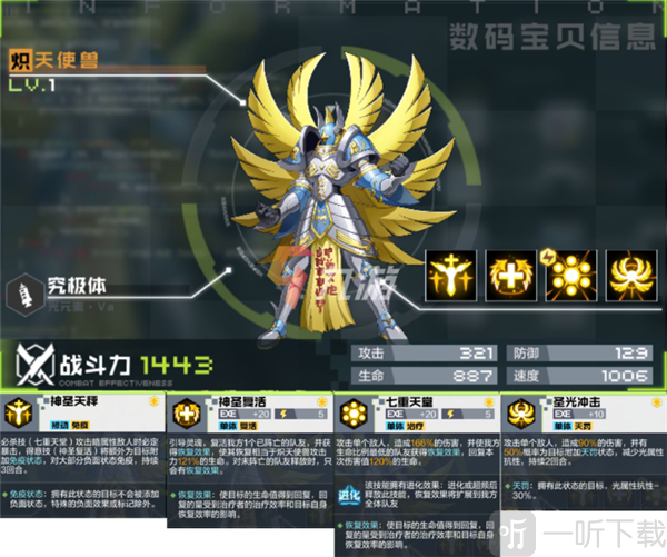 数码宝贝新世纪超比多兽进化力神比多兽图鉴界面