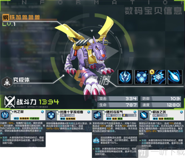 数码宝贝新世纪跃升暴龙兽进化闪光暴龙兽图鉴界面