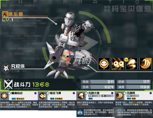 数码宝贝新世纪猿猴兽进化金属猿猴兽图鉴界面
