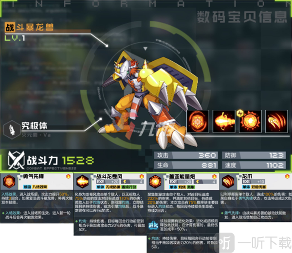 数码宝贝新世纪丧尸暴龙兽进化无限龙兽图鉴界面