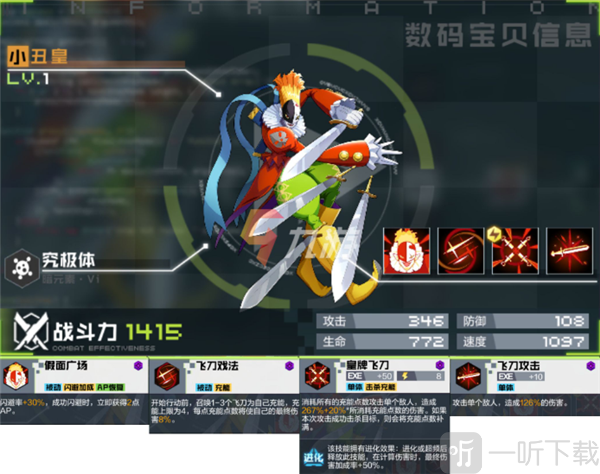数码宝贝新世纪格斗狮子兽进化番长狮子兽图鉴界面