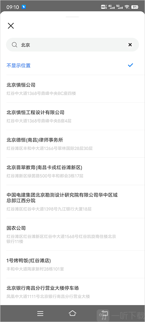 布鲁帝app自定义定位地区设置页面