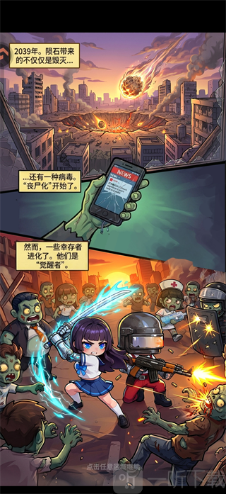 防线出击游戏新手剧情故事模式体验界面