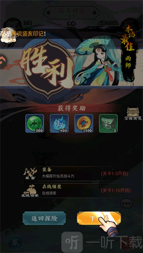 幽影探秘击败敌人领取奖励解锁新关卡界面