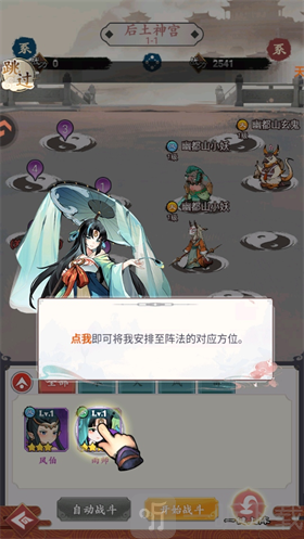 幽影探秘战斗准备界面角色上阵编排界面