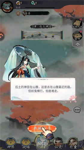 幽影探秘主界面开始战斗按钮推进关卡界面