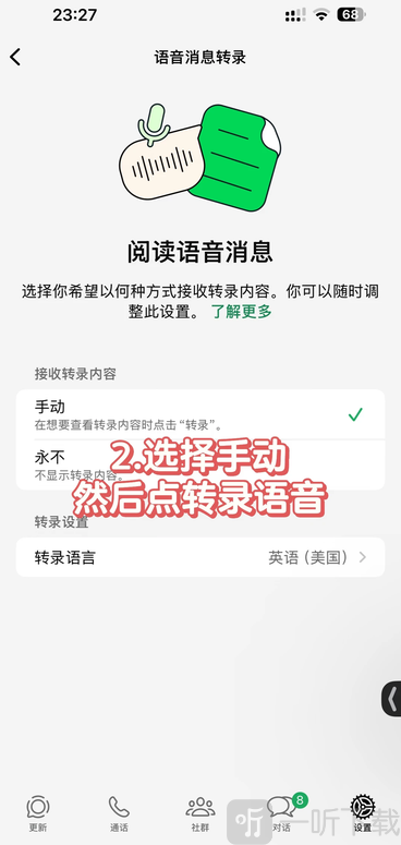 whatsapp怎么把语音转换成文字