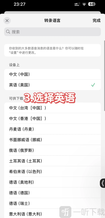 whatsapp怎么把语音转换成文字