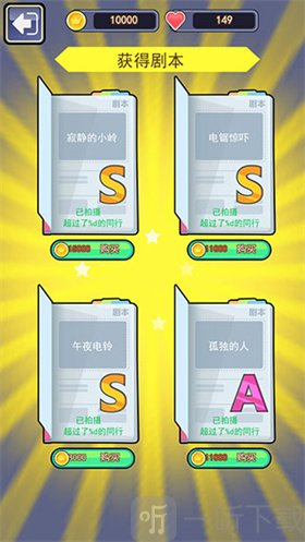 恐怖片模拟器选择基础剧本界面