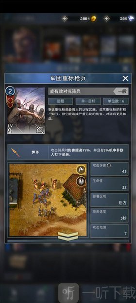 勇猛之路帝国标枪兵反骑兵兵种展示界面