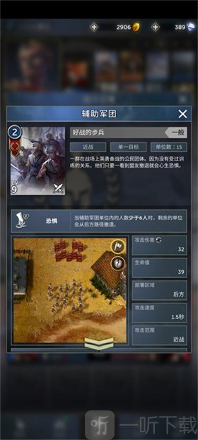 勇猛之路帝国辅助军团兵种展示界面