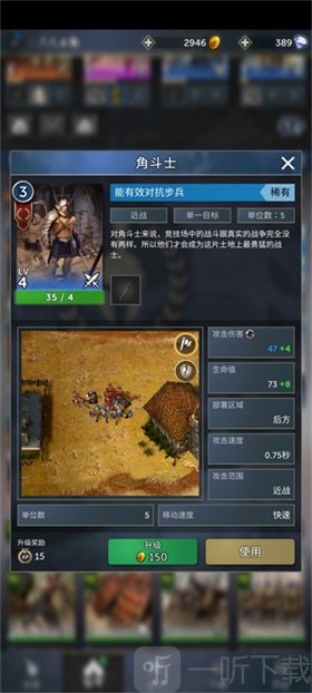 勇猛之路帝国角斗士高攻速兵种展示界面