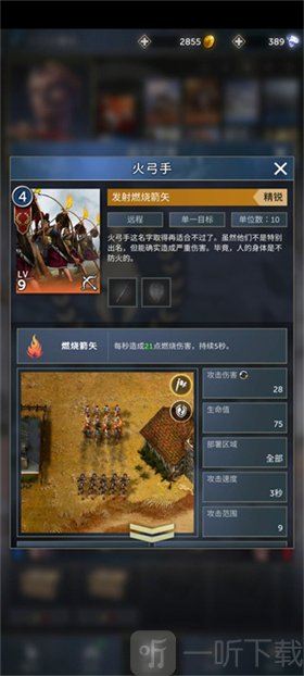 勇猛之路帝国火弓手远程拆塔兵种展示界面
