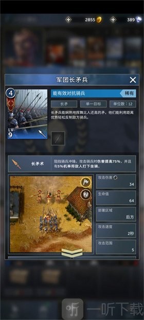勇猛之路帝国罗马枪兵近战步兵兵种展示界面