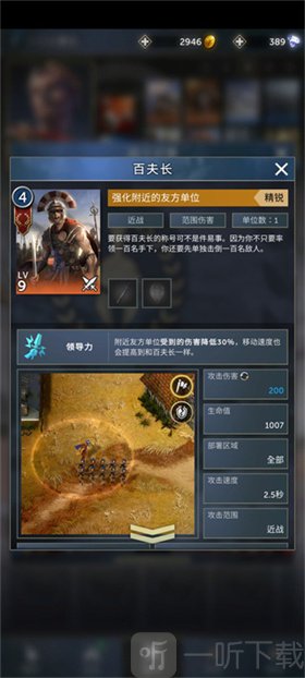 勇猛之路帝国百夫长范围伤害扛线兵种展示界面