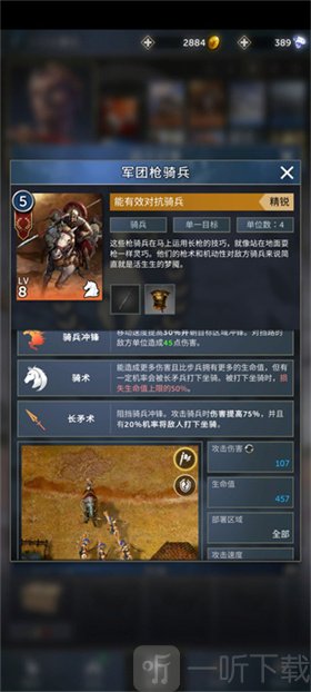 勇猛之路帝国枪骑兵冲锋解场兵种展示界面