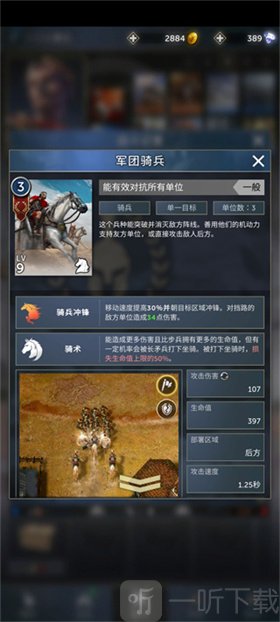 勇猛之路帝国普通骑兵万金油兵种展示界面