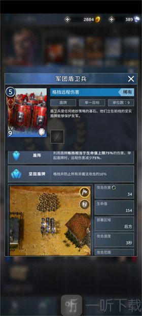 勇猛之路帝国军团步兵硬扛防御兵种展示界面