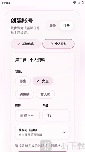 夜色AI个人信息设置