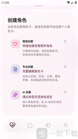 夜色AI创建角色入口