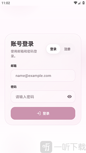 夜色AI注册登录界面