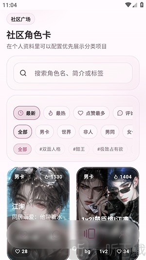 夜色AI角色列表
