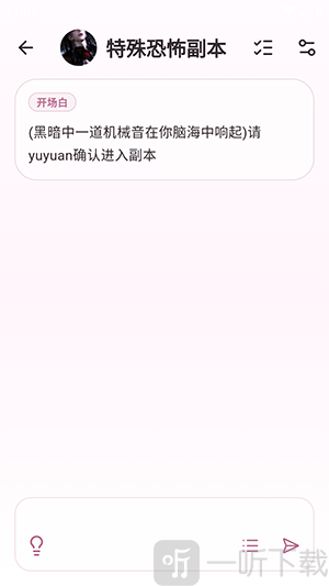 夜色AI聊天互动界面