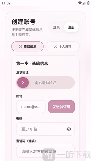 夜色AI邮箱验证注册