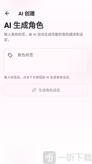 夜色AI完成角色创建